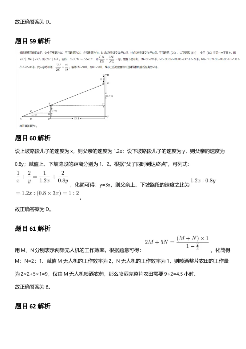 2025年江苏省公务员录用考试《行测》题（C类）答案及解析_国考省考_省考真题_15江苏公务员考试真题pdf版_江苏公务员考试真题&mdash;&mdash;行测08-25_行测答案及解析