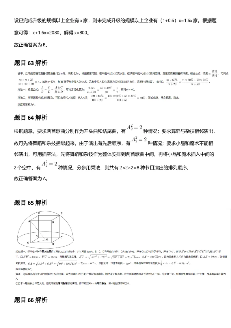2025年江苏省公务员录用考试《行测》题（C类）答案及解析_国考省考_省考真题_15江苏公务员考试真题pdf版_江苏公务员考试真题&mdash;&mdash;行测08-25_行测答案及解析