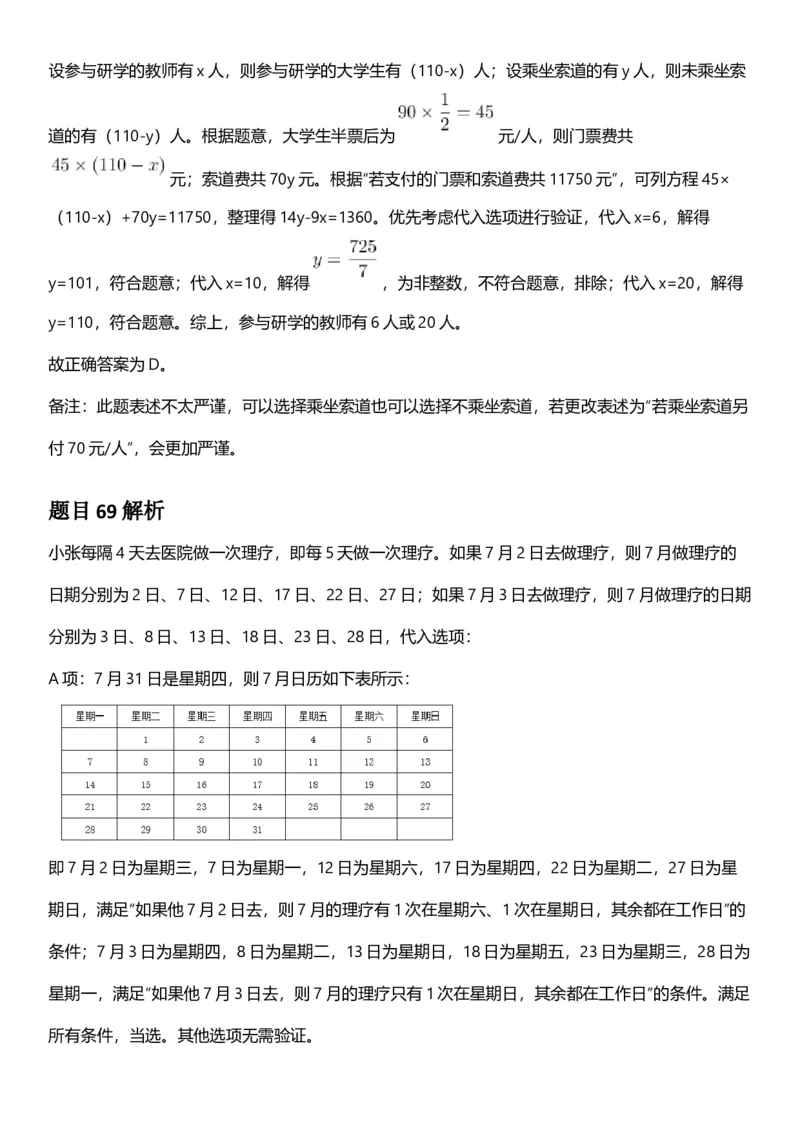 2025年江苏省公务员录用考试《行测》题（C类）答案及解析_国考省考_省考真题_15江苏公务员考试真题pdf版_江苏公务员考试真题&mdash;&mdash;行测08-25_行测答案及解析