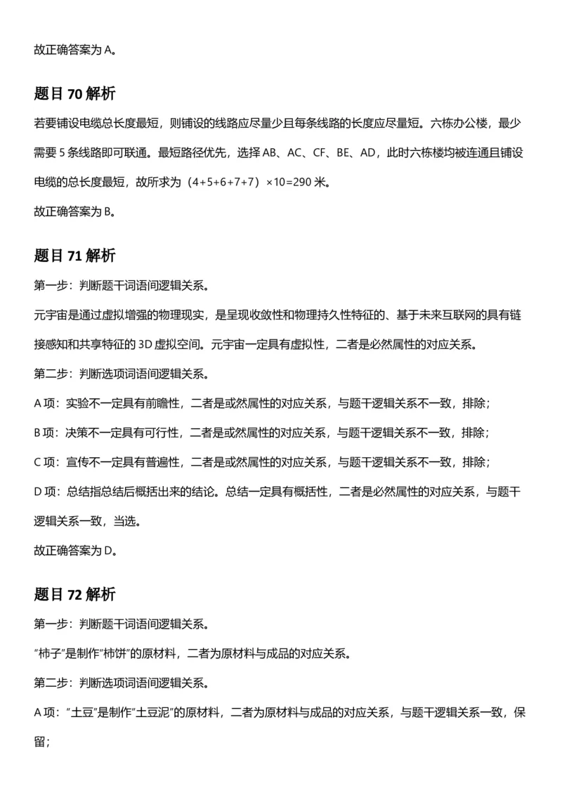 2025年江苏省公务员录用考试《行测》题（C类）答案及解析_国考省考_省考真题_15江苏公务员考试真题pdf版_江苏公务员考试真题&mdash;&mdash;行测08-25_行测答案及解析