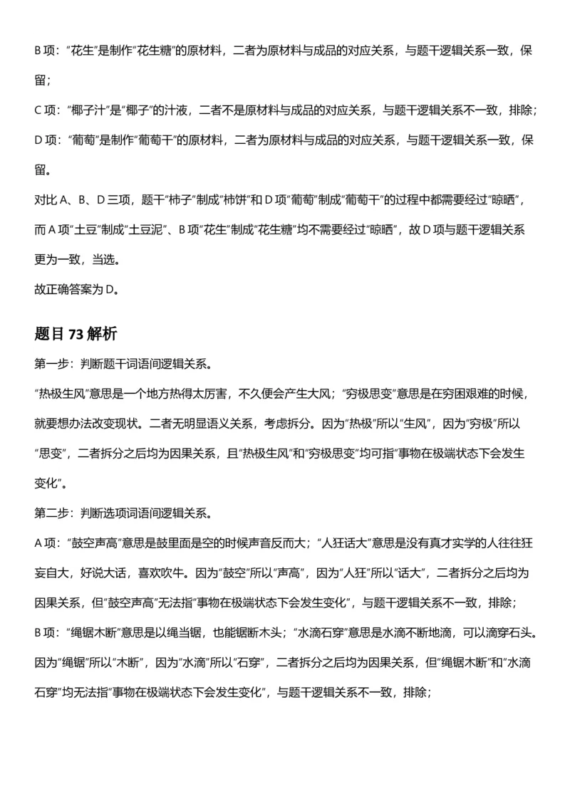 2025年江苏省公务员录用考试《行测》题（C类）答案及解析_国考省考_省考真题_15江苏公务员考试真题pdf版_江苏公务员考试真题&mdash;&mdash;行测08-25_行测答案及解析