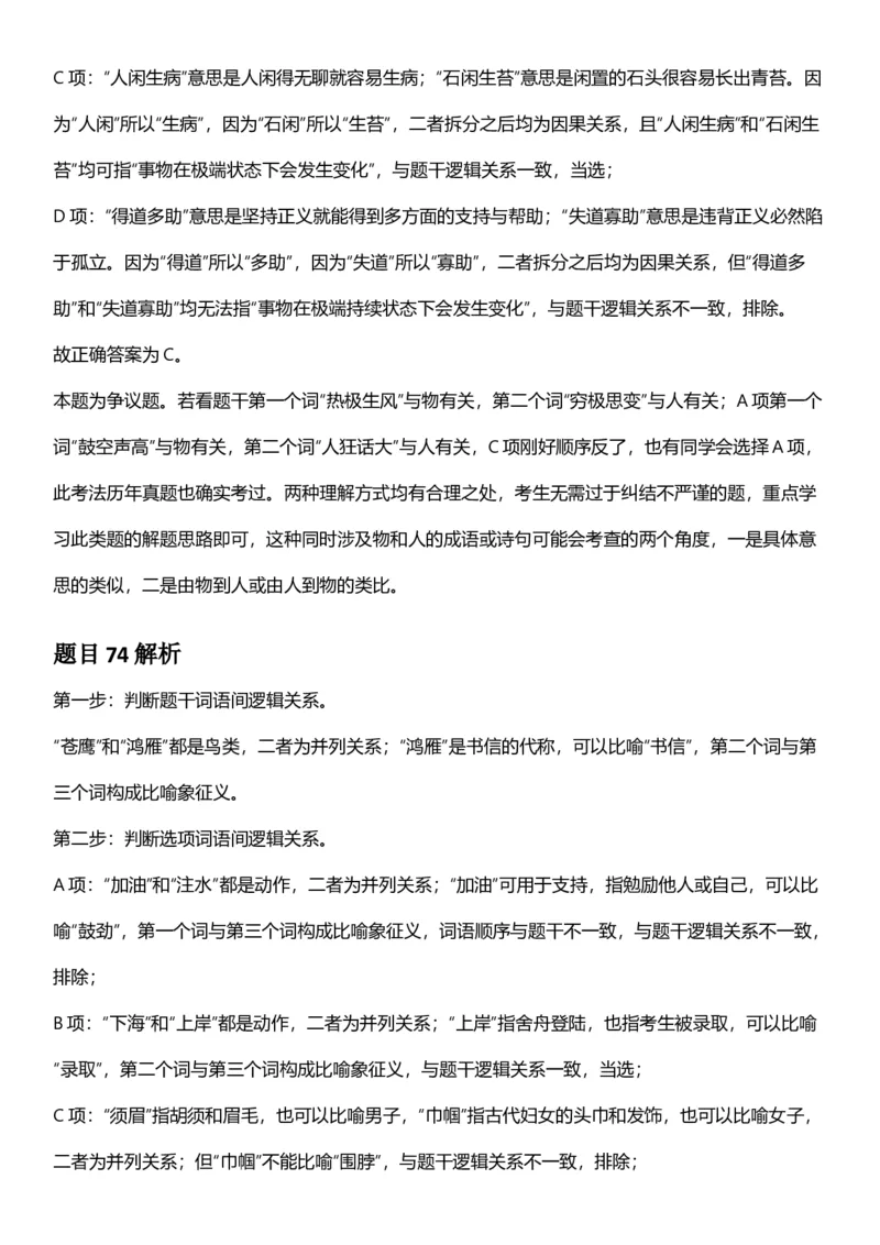 2025年江苏省公务员录用考试《行测》题（C类）答案及解析_国考省考_省考真题_15江苏公务员考试真题pdf版_江苏公务员考试真题&mdash;&mdash;行测08-25_行测答案及解析