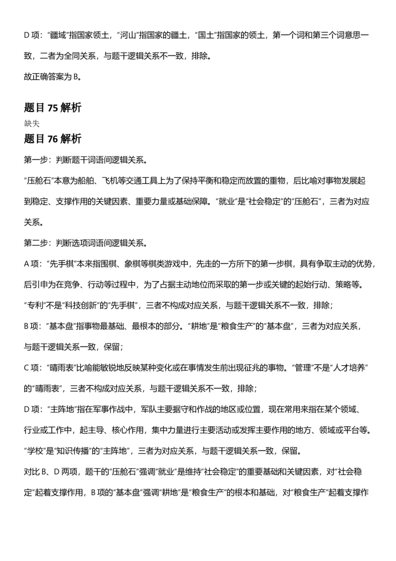 2025年江苏省公务员录用考试《行测》题（C类）答案及解析_国考省考_省考真题_15江苏公务员考试真题pdf版_江苏公务员考试真题&mdash;&mdash;行测08-25_行测答案及解析