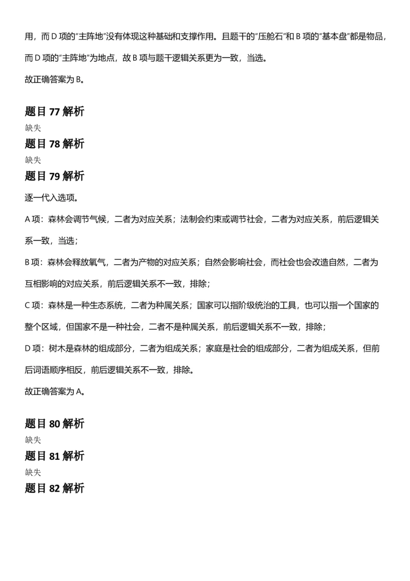 2025年江苏省公务员录用考试《行测》题（C类）答案及解析_国考省考_省考真题_15江苏公务员考试真题pdf版_江苏公务员考试真题&mdash;&mdash;行测08-25_行测答案及解析
