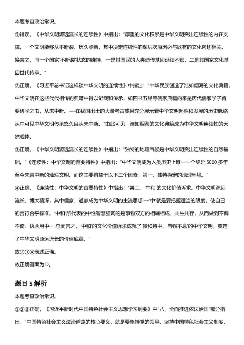 2025年江苏省公务员录用考试《行测》题（C类）答案及解析_国考省考_省考真题_15江苏公务员考试真题pdf版_江苏公务员考试真题&mdash;&mdash;行测08-25_行测答案及解析