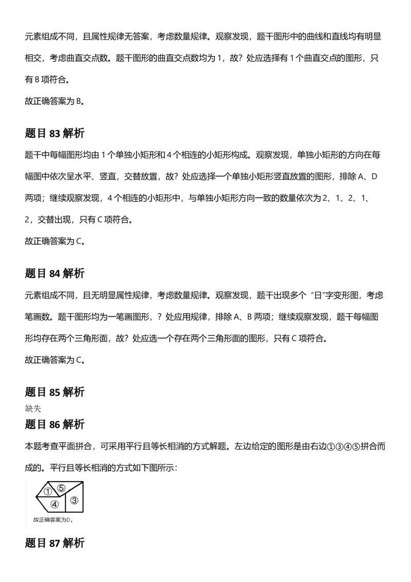 2025年江苏省公务员录用考试《行测》题（C类）答案及解析_国考省考_省考真题_15江苏公务员考试真题pdf版_江苏公务员考试真题&mdash;&mdash;行测08-25_行测答案及解析