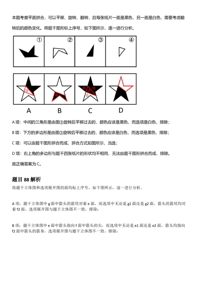 2025年江苏省公务员录用考试《行测》题（C类）答案及解析_国考省考_省考真题_15江苏公务员考试真题pdf版_江苏公务员考试真题&mdash;&mdash;行测08-25_行测答案及解析