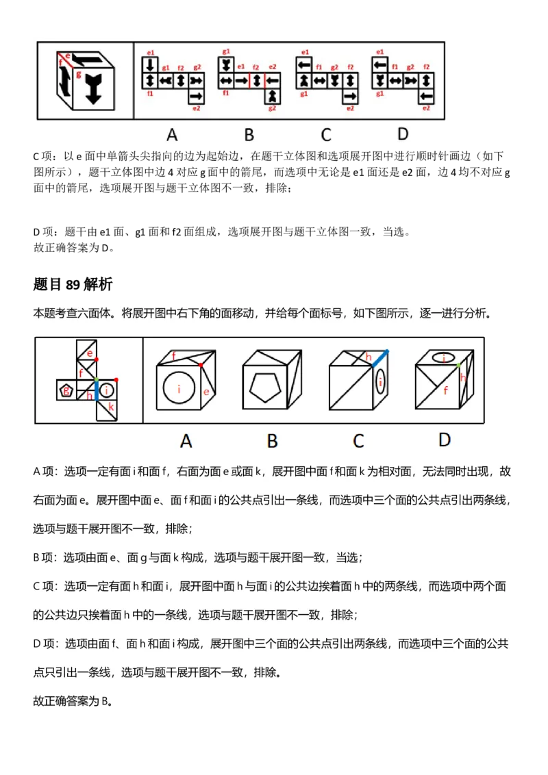 2025年江苏省公务员录用考试《行测》题（C类）答案及解析_国考省考_省考真题_15江苏公务员考试真题pdf版_江苏公务员考试真题&mdash;&mdash;行测08-25_行测答案及解析