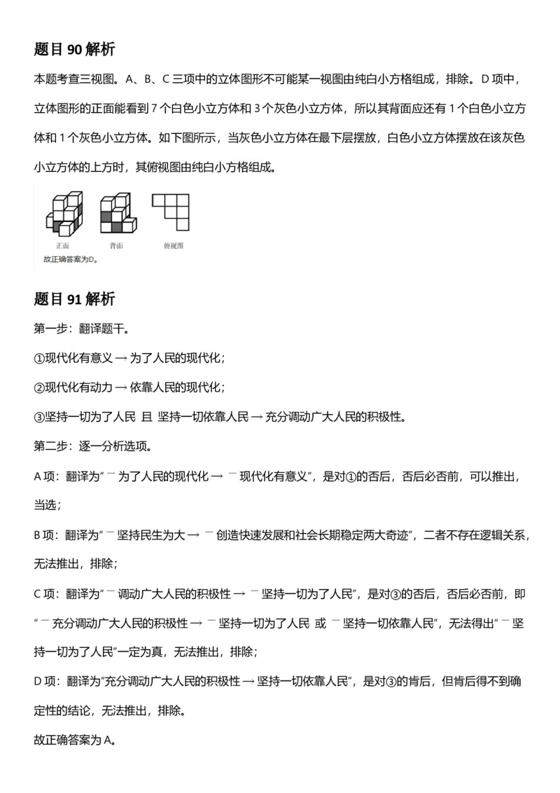 2025年江苏省公务员录用考试《行测》题（C类）答案及解析_国考省考_省考真题_15江苏公务员考试真题pdf版_江苏公务员考试真题&mdash;&mdash;行测08-25_行测答案及解析