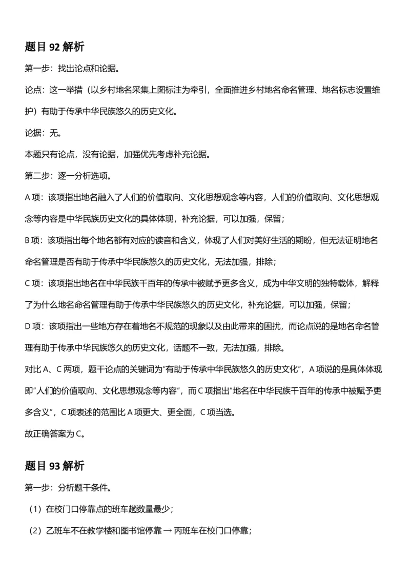 2025年江苏省公务员录用考试《行测》题（C类）答案及解析_国考省考_省考真题_15江苏公务员考试真题pdf版_江苏公务员考试真题&mdash;&mdash;行测08-25_行测答案及解析