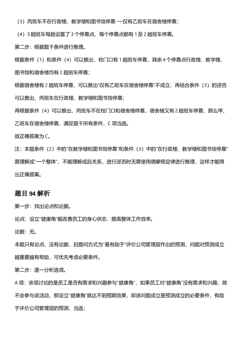 2025年江苏省公务员录用考试《行测》题（C类）答案及解析_国考省考_省考真题_15江苏公务员考试真题pdf版_江苏公务员考试真题&mdash;&mdash;行测08-25_行测答案及解析