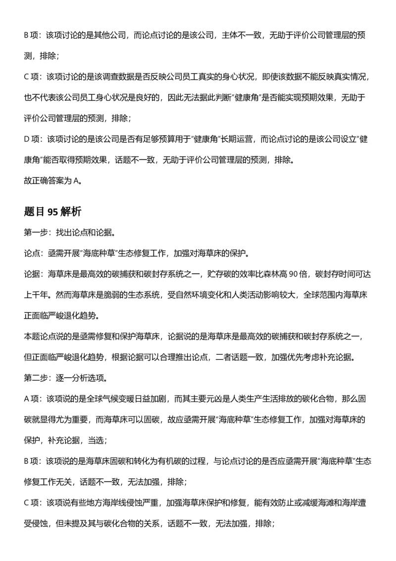 2025年江苏省公务员录用考试《行测》题（C类）答案及解析_国考省考_省考真题_15江苏公务员考试真题pdf版_江苏公务员考试真题&mdash;&mdash;行测08-25_行测答案及解析