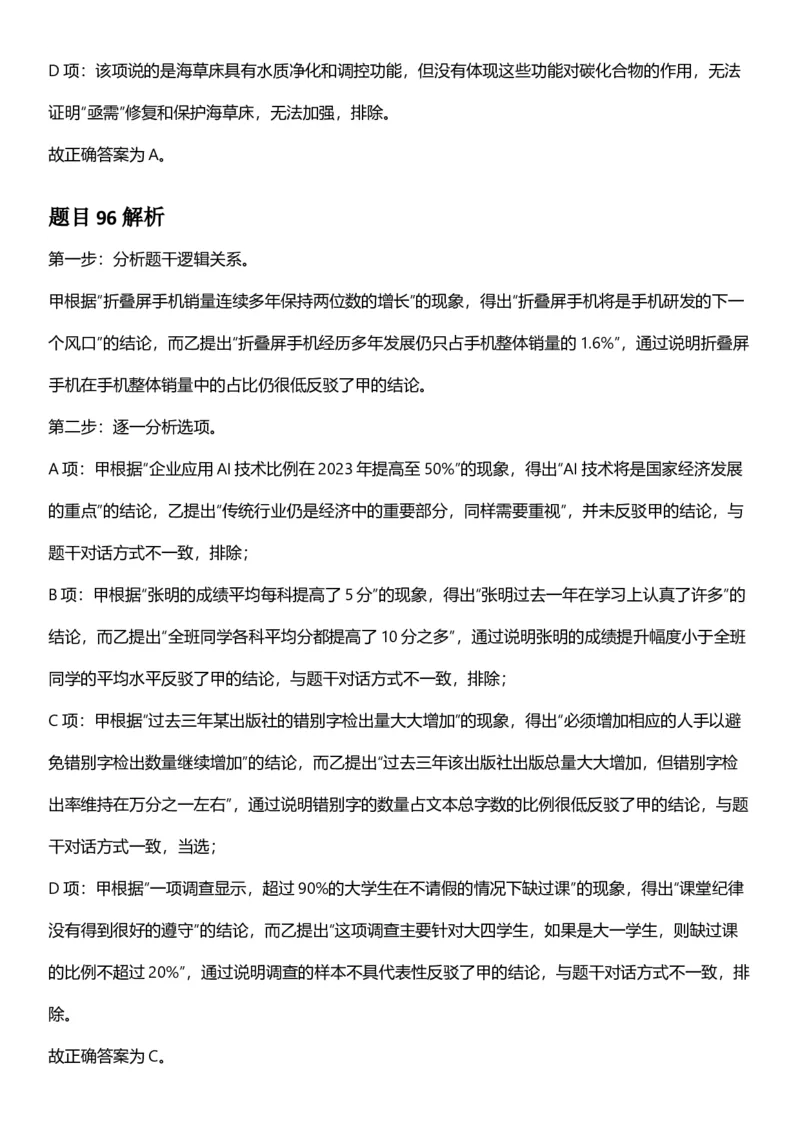2025年江苏省公务员录用考试《行测》题（C类）答案及解析_国考省考_省考真题_15江苏公务员考试真题pdf版_江苏公务员考试真题&mdash;&mdash;行测08-25_行测答案及解析