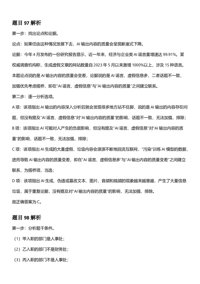 2025年江苏省公务员录用考试《行测》题（C类）答案及解析_国考省考_省考真题_15江苏公务员考试真题pdf版_江苏公务员考试真题&mdash;&mdash;行测08-25_行测答案及解析