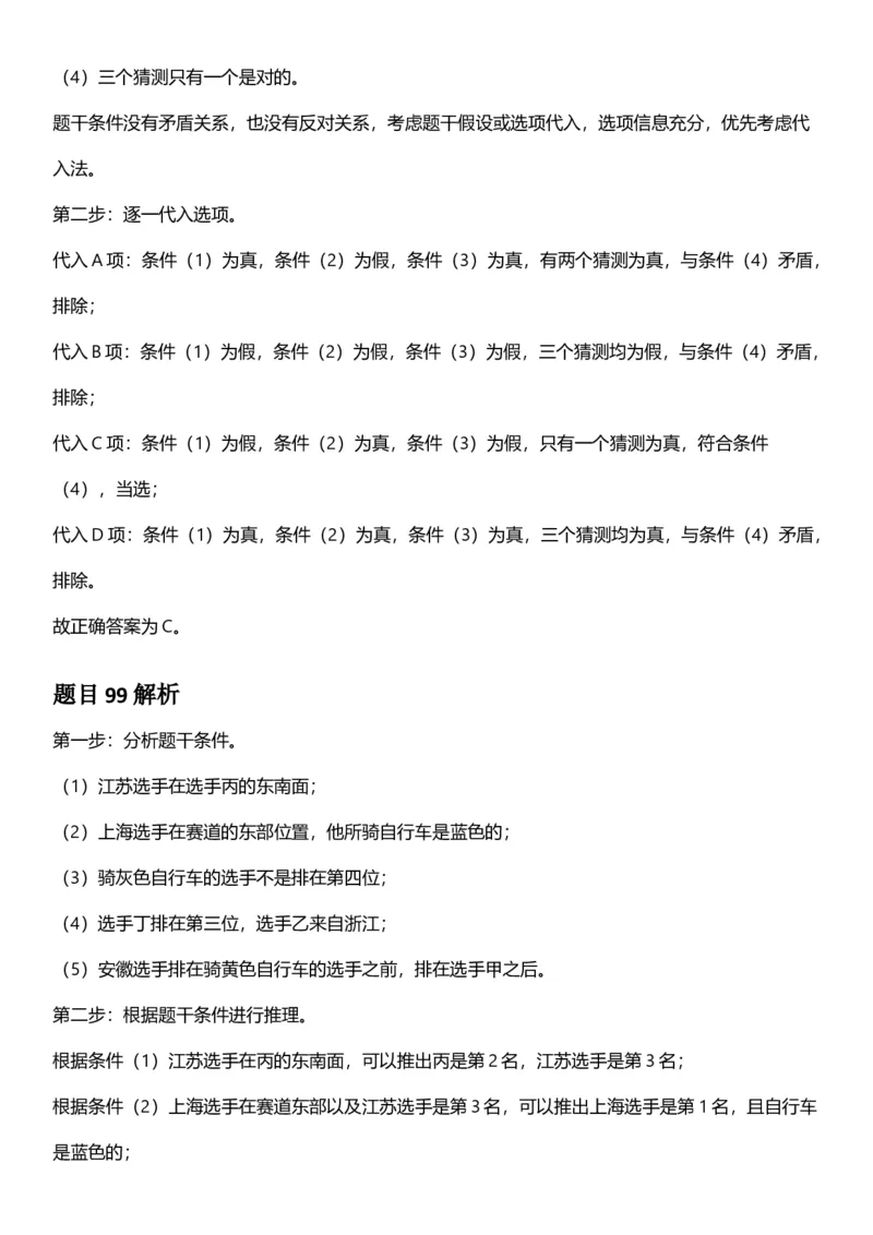 2025年江苏省公务员录用考试《行测》题（C类）答案及解析_国考省考_省考真题_15江苏公务员考试真题pdf版_江苏公务员考试真题&mdash;&mdash;行测08-25_行测答案及解析