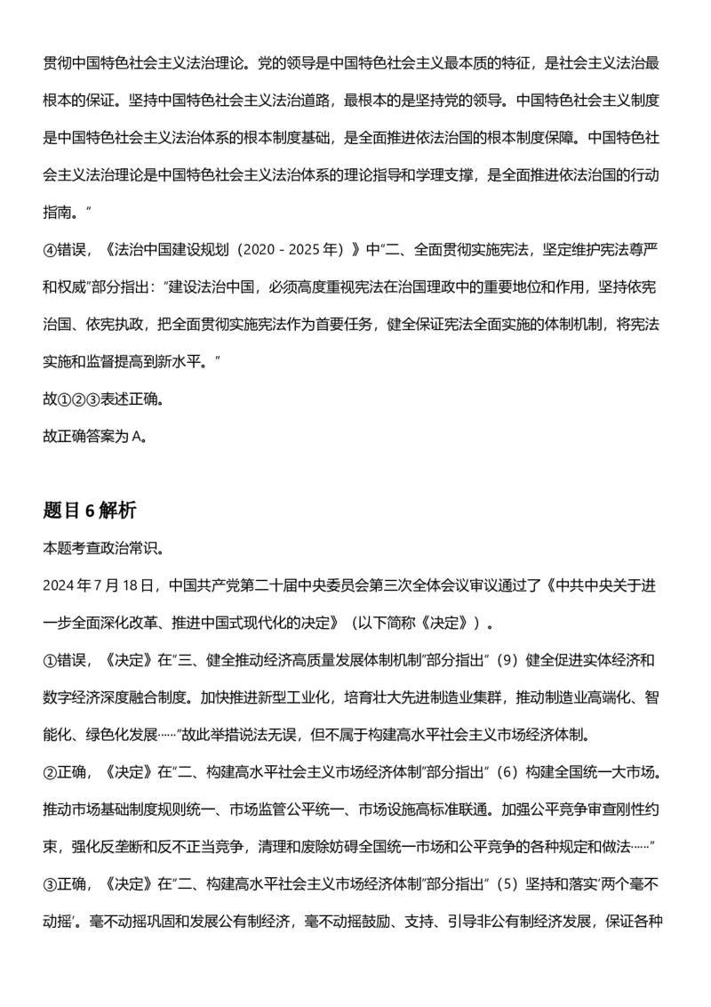 2025年江苏省公务员录用考试《行测》题（C类）答案及解析_国考省考_省考真题_15江苏公务员考试真题pdf版_江苏公务员考试真题&mdash;&mdash;行测08-25_行测答案及解析