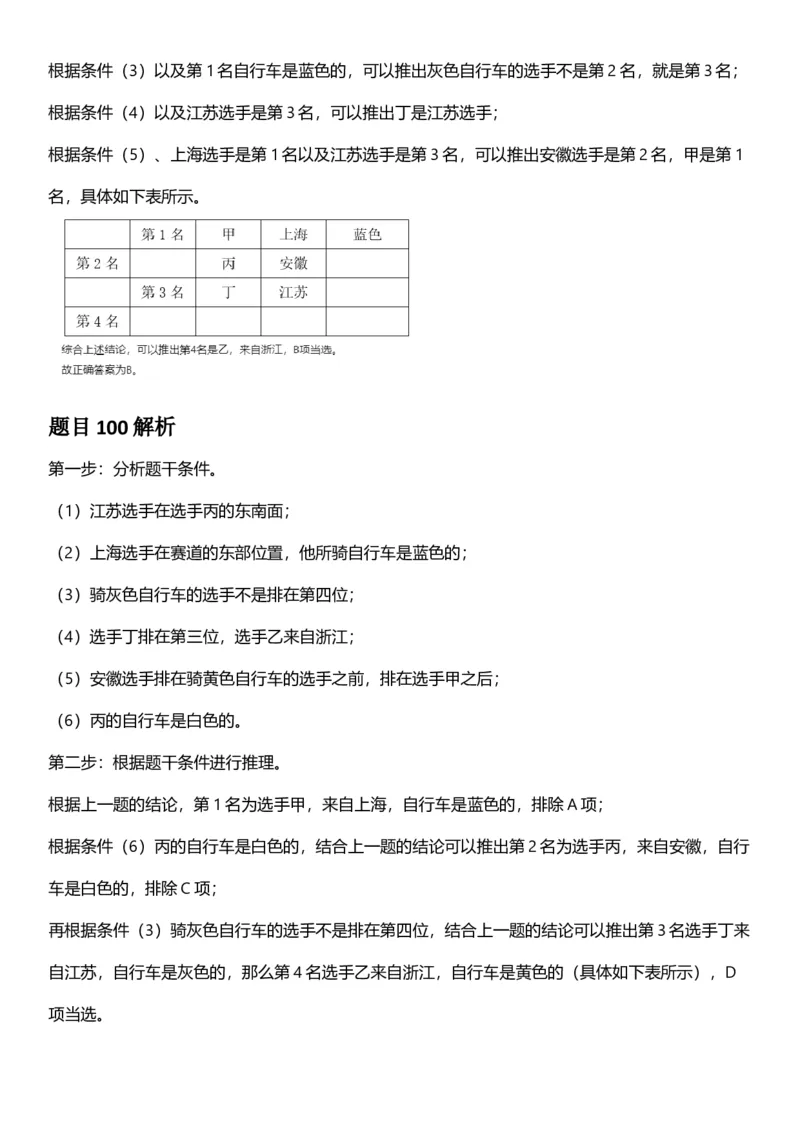 2025年江苏省公务员录用考试《行测》题（C类）答案及解析_国考省考_省考真题_15江苏公务员考试真题pdf版_江苏公务员考试真题&mdash;&mdash;行测08-25_行测答案及解析