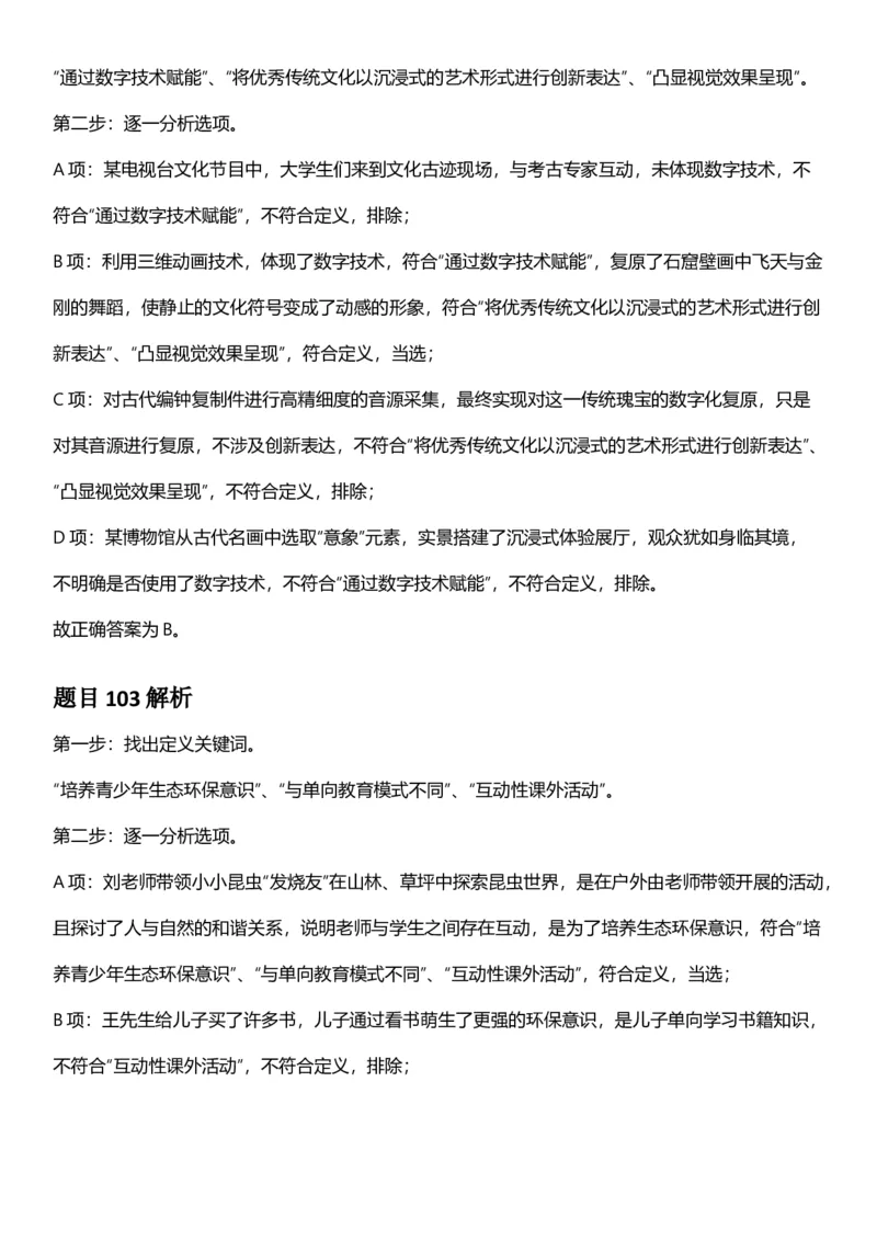 2025年江苏省公务员录用考试《行测》题（C类）答案及解析_国考省考_省考真题_15江苏公务员考试真题pdf版_江苏公务员考试真题&mdash;&mdash;行测08-25_行测答案及解析