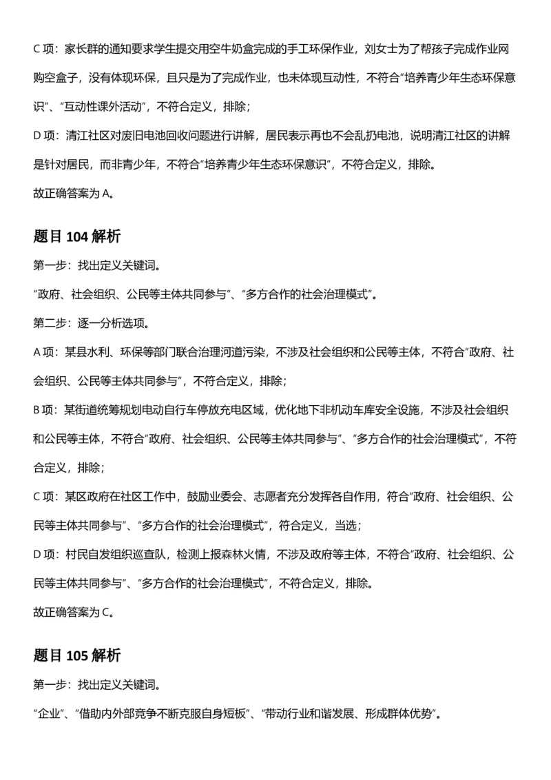 2025年江苏省公务员录用考试《行测》题（C类）答案及解析_国考省考_省考真题_15江苏公务员考试真题pdf版_江苏公务员考试真题&mdash;&mdash;行测08-25_行测答案及解析
