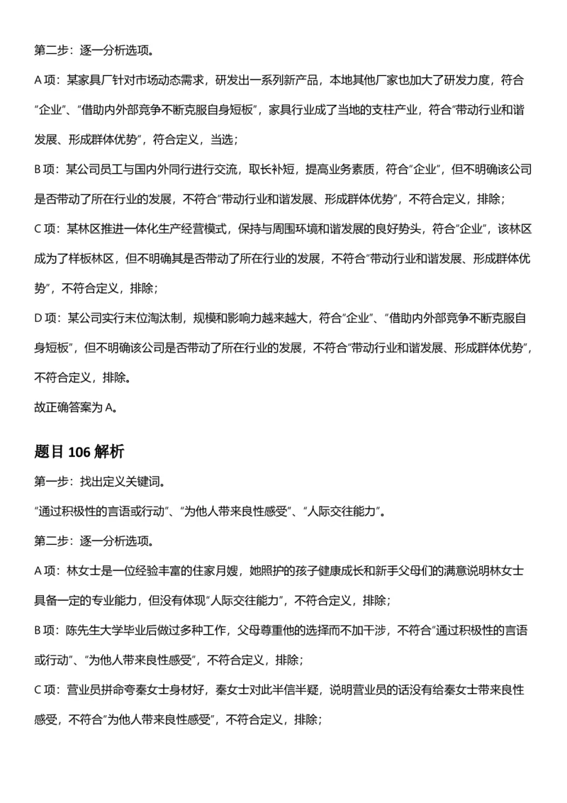 2025年江苏省公务员录用考试《行测》题（C类）答案及解析_国考省考_省考真题_15江苏公务员考试真题pdf版_江苏公务员考试真题&mdash;&mdash;行测08-25_行测答案及解析