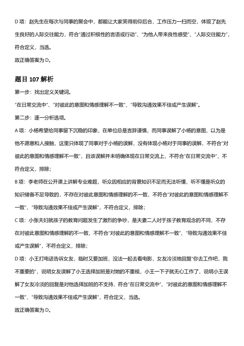 2025年江苏省公务员录用考试《行测》题（C类）答案及解析_国考省考_省考真题_15江苏公务员考试真题pdf版_江苏公务员考试真题&mdash;&mdash;行测08-25_行测答案及解析