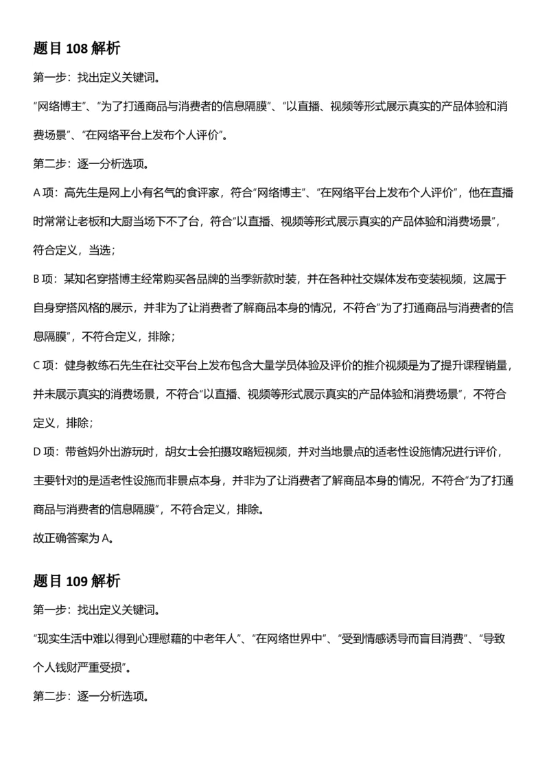2025年江苏省公务员录用考试《行测》题（C类）答案及解析_国考省考_省考真题_15江苏公务员考试真题pdf版_江苏公务员考试真题&mdash;&mdash;行测08-25_行测答案及解析