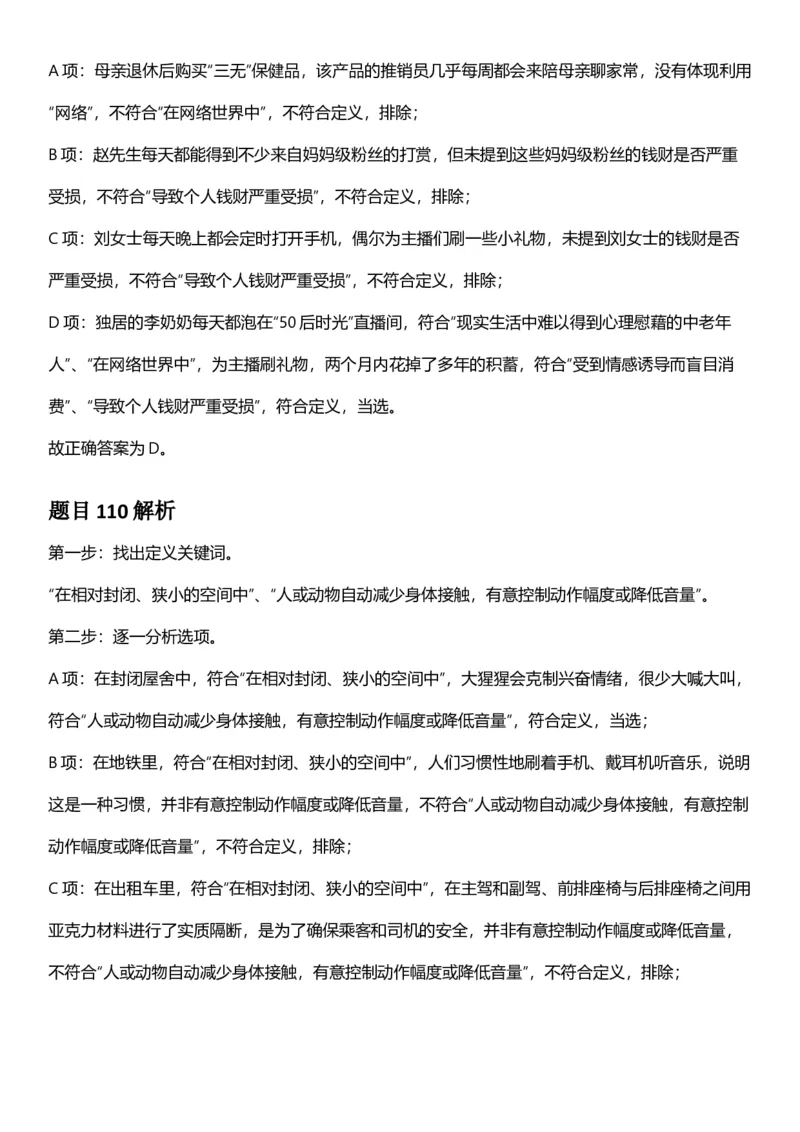 2025年江苏省公务员录用考试《行测》题（C类）答案及解析_国考省考_省考真题_15江苏公务员考试真题pdf版_江苏公务员考试真题&mdash;&mdash;行测08-25_行测答案及解析