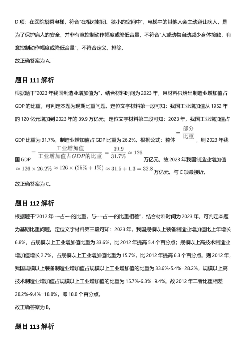 2025年江苏省公务员录用考试《行测》题（C类）答案及解析_国考省考_省考真题_15江苏公务员考试真题pdf版_江苏公务员考试真题&mdash;&mdash;行测08-25_行测答案及解析