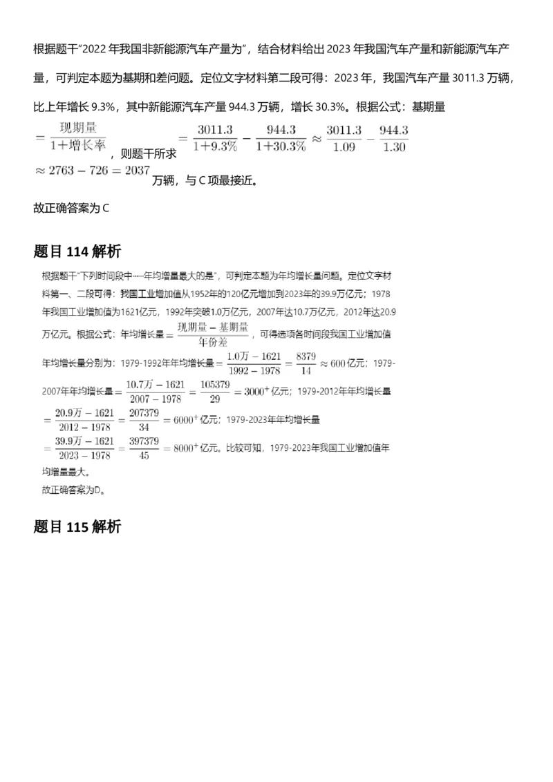 2025年江苏省公务员录用考试《行测》题（C类）答案及解析_国考省考_省考真题_15江苏公务员考试真题pdf版_江苏公务员考试真题&mdash;&mdash;行测08-25_行测答案及解析