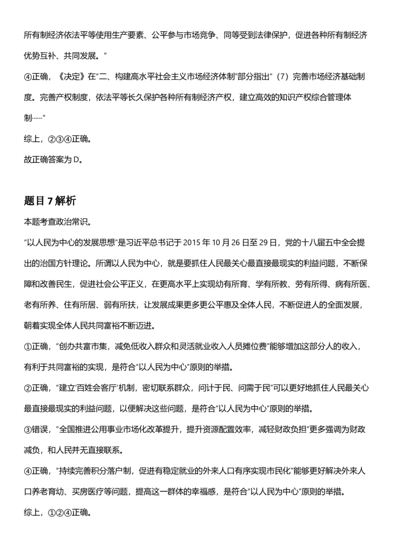 2025年江苏省公务员录用考试《行测》题（C类）答案及解析_国考省考_省考真题_15江苏公务员考试真题pdf版_江苏公务员考试真题&mdash;&mdash;行测08-25_行测答案及解析