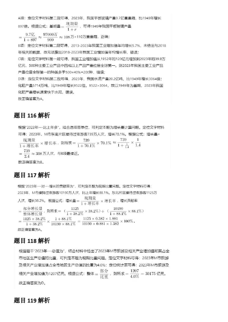 2025年江苏省公务员录用考试《行测》题（C类）答案及解析_国考省考_省考真题_15江苏公务员考试真题pdf版_江苏公务员考试真题&mdash;&mdash;行测08-25_行测答案及解析