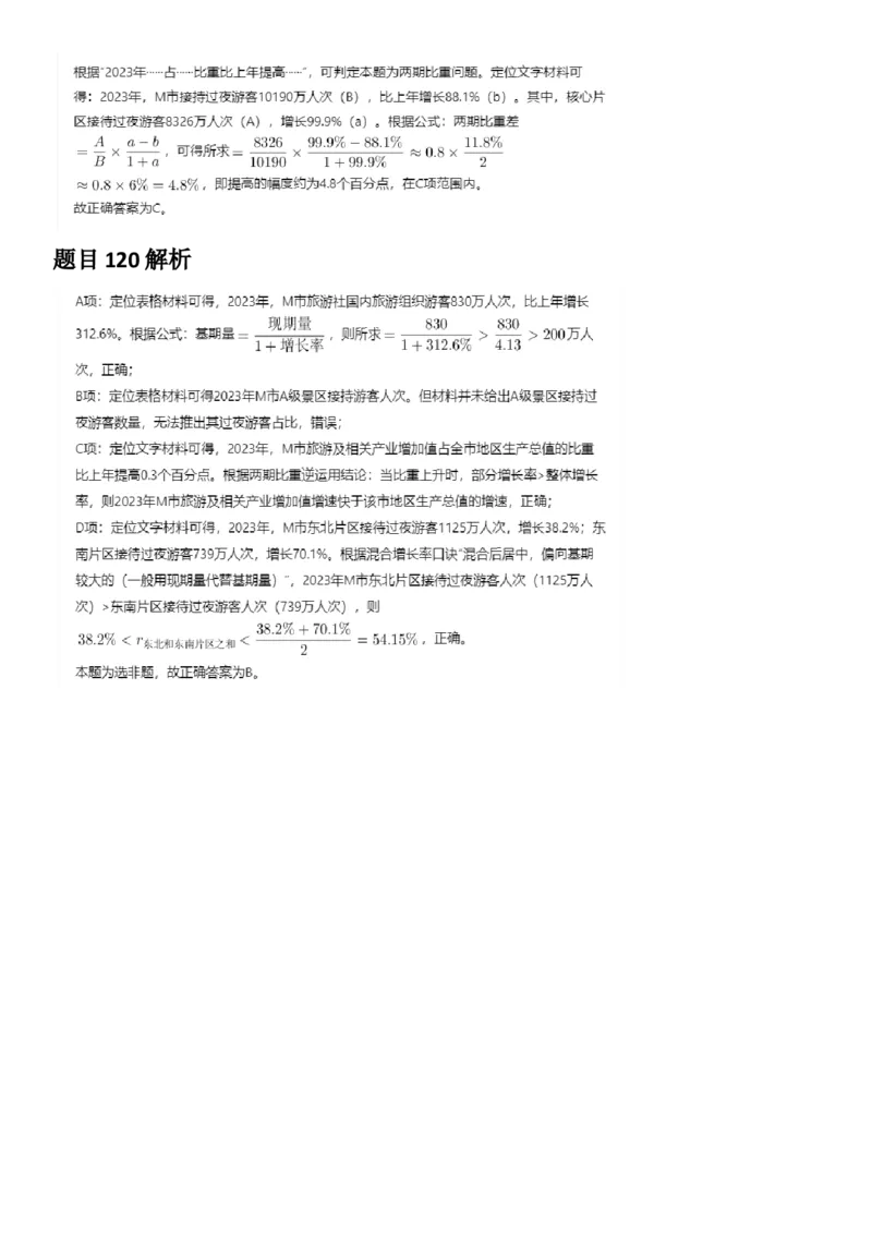 2025年江苏省公务员录用考试《行测》题（C类）答案及解析_国考省考_省考真题_15江苏公务员考试真题pdf版_江苏公务员考试真题&mdash;&mdash;行测08-25_行测答案及解析