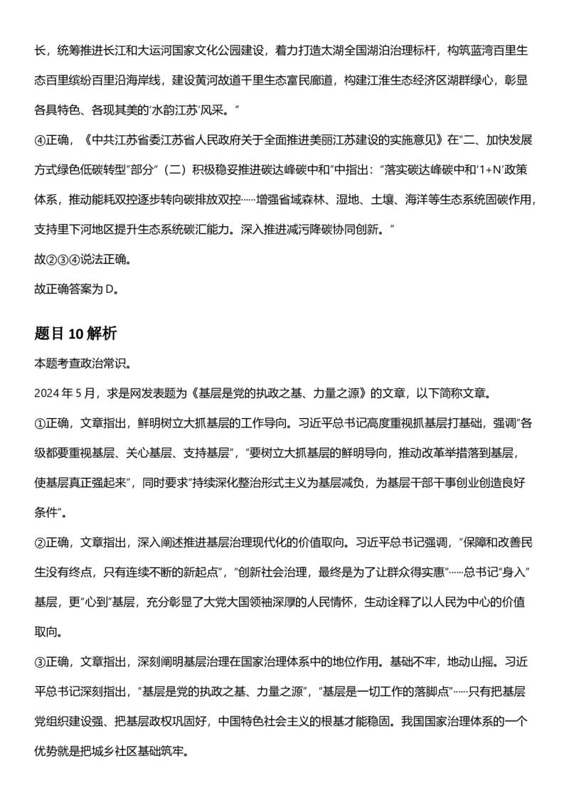 2025年江苏省公务员录用考试《行测》题（C类）答案及解析_国考省考_省考真题_15江苏公务员考试真题pdf版_江苏公务员考试真题&mdash;&mdash;行测08-25_行测答案及解析