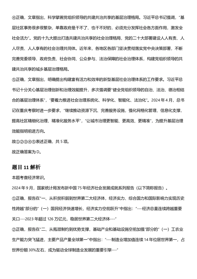 2025年江苏省公务员录用考试《行测》题（C类）答案及解析_国考省考_省考真题_15江苏公务员考试真题pdf版_江苏公务员考试真题&mdash;&mdash;行测08-25_行测答案及解析
