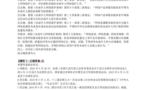 2024年山西省公务员录用考试《行测》答案+解析_国考省考_省考真题_22山西公务员考试真题pdf版_山西公务员考试真题&mdash;&mdash;行测08-25_答案及解析