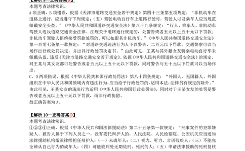 2024年山西省公务员录用考试《行测》答案+解析_国考省考_省考真题_22山西公务员考试真题pdf版_山西公务员考试真题&mdash;&mdash;行测08-25_答案及解析