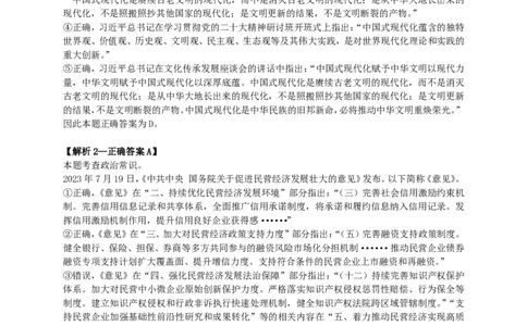 2024年广西区考公务员录用考试《行测》答案及解析_国考省考_省考真题_06广西公务员考试真题pdf版_广西公务员考试真题&mdash;&mdash;行测（07~25）_答案及解析