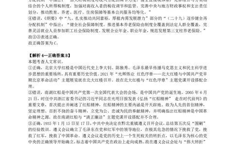 2024年广西区考公务员录用考试《行测》答案及解析_国考省考_省考真题_06广西公务员考试真题pdf版_广西公务员考试真题&mdash;&mdash;行测（07~25）_答案及解析