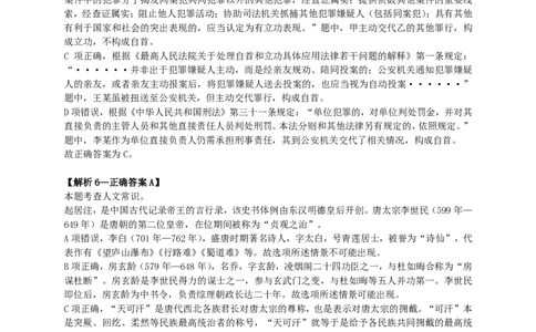 2024年广西区考公务员录用考试《行测》答案及解析_国考省考_省考真题_06广西公务员考试真题pdf版_广西公务员考试真题&mdash;&mdash;行测（07~25）_答案及解析