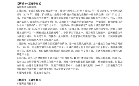 2024年广西区考公务员录用考试《行测》答案及解析_国考省考_省考真题_06广西公务员考试真题pdf版_广西公务员考试真题&mdash;&mdash;行测（07~25）_答案及解析