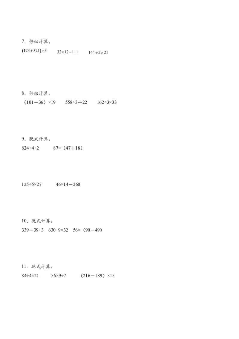 专题11含两位数乘两位数的混合运算五（计算专项训练）（原卷版）(3)_三年级数学下册（苏教版）_计算题专项-T1_2026版