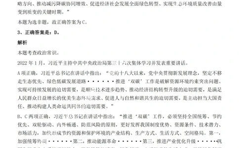 2022年海南省公务员录用考试《行测》题答案和解析_国考省考_省考真题_08海南公务员考试真题pdf版_海南公务员考试真题&mdash;&mdash;行测（09~25)_答案及解析