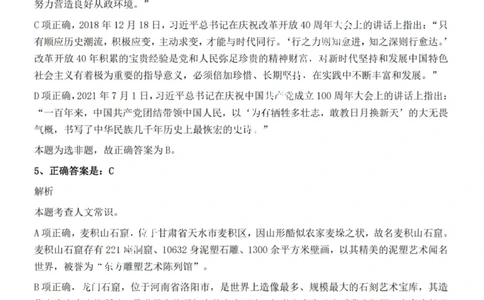 2022年海南省公务员录用考试《行测》题答案和解析_国考省考_省考真题_08海南公务员考试真题pdf版_海南公务员考试真题&mdash;&mdash;行测（09~25)_答案及解析