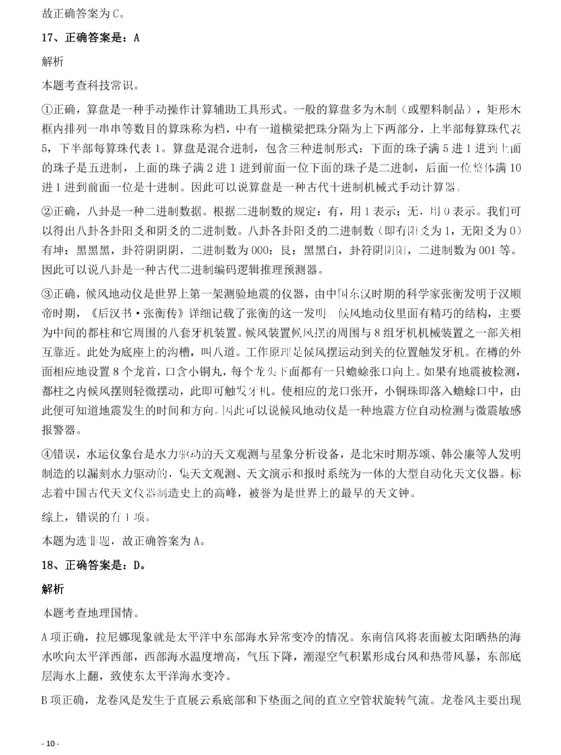 2022年海南省公务员录用考试《行测》题答案和解析_国考省考_省考真题_08海南公务员考试真题pdf版_海南公务员考试真题&mdash;&mdash;行测（09~25)_答案及解析