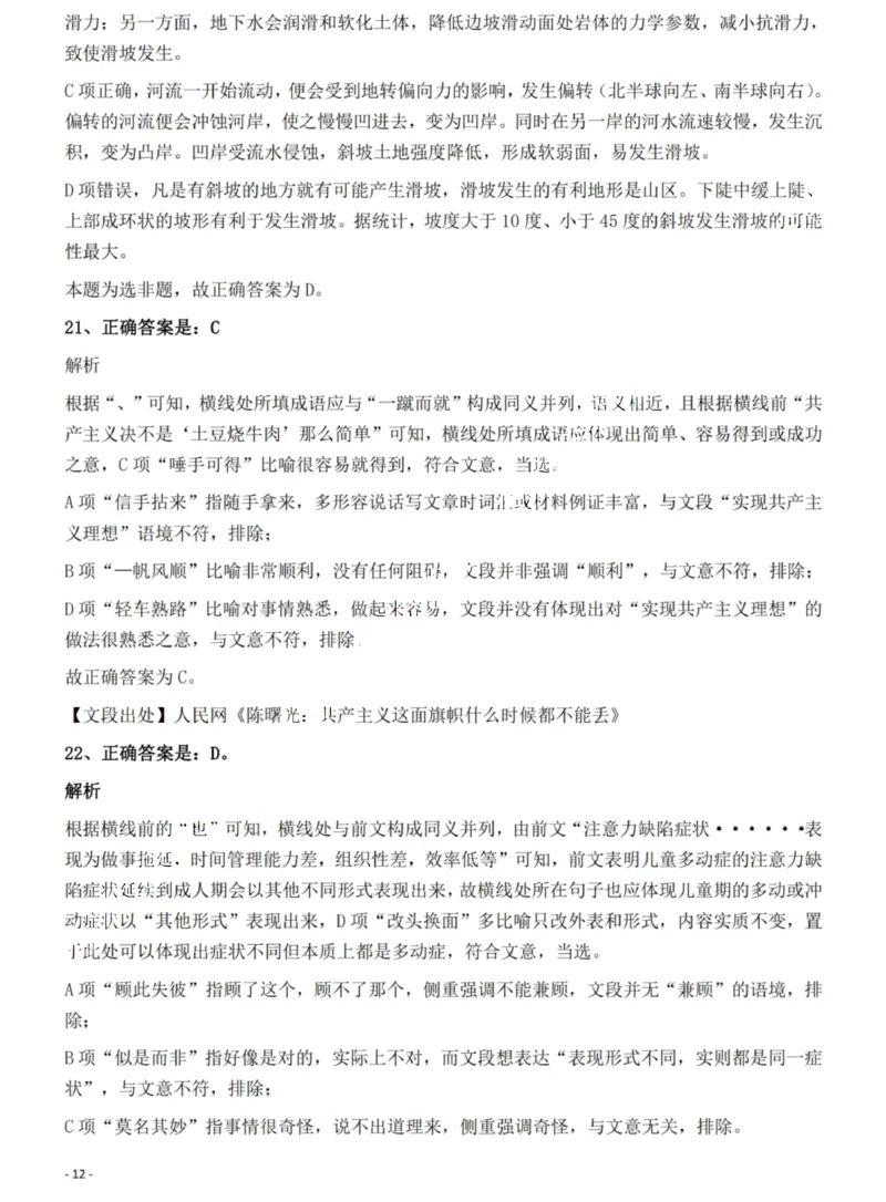 2022年海南省公务员录用考试《行测》题答案和解析_国考省考_省考真题_08海南公务员考试真题pdf版_海南公务员考试真题&mdash;&mdash;行测（09~25)_答案及解析