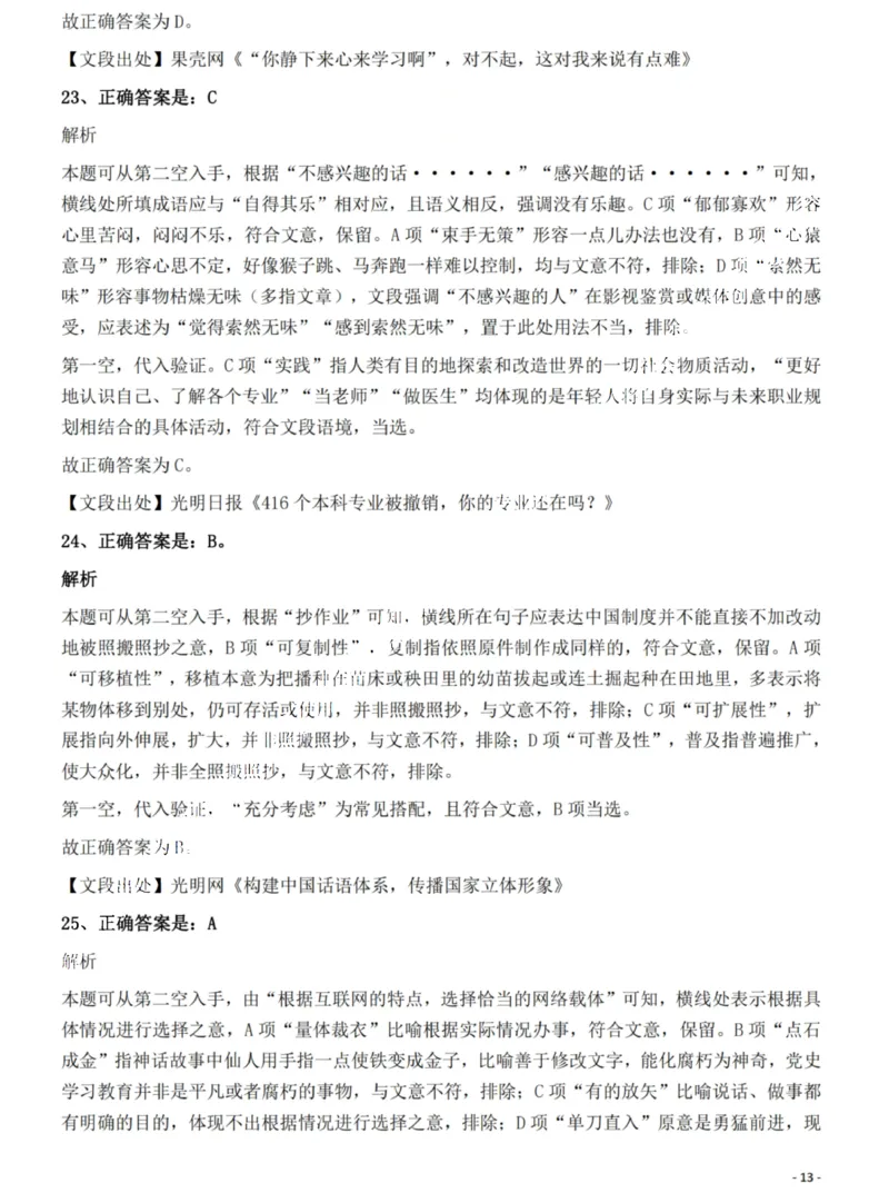 2022年海南省公务员录用考试《行测》题答案和解析_国考省考_省考真题_08海南公务员考试真题pdf版_海南公务员考试真题&mdash;&mdash;行测（09~25)_答案及解析