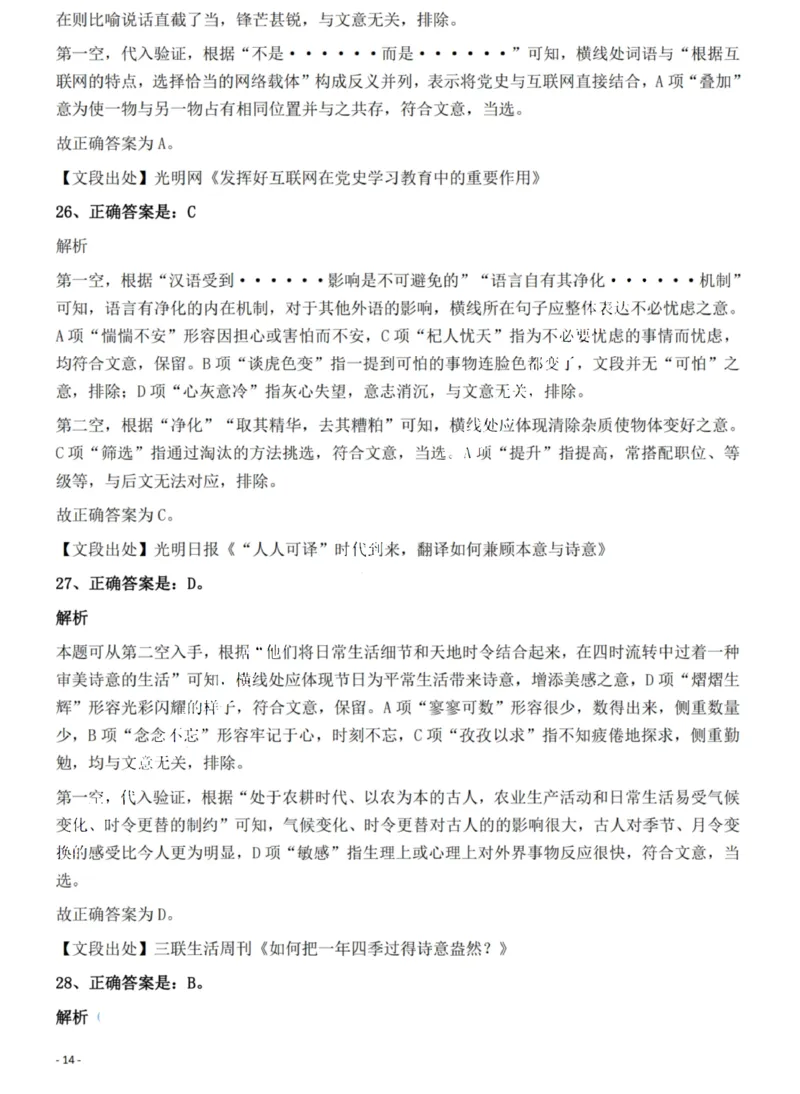 2022年海南省公务员录用考试《行测》题答案和解析_国考省考_省考真题_08海南公务员考试真题pdf版_海南公务员考试真题&mdash;&mdash;行测（09~25)_答案及解析