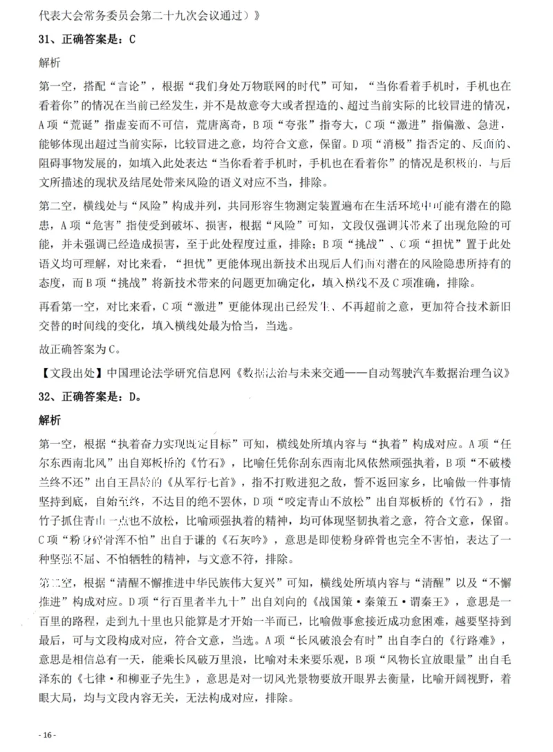 2022年海南省公务员录用考试《行测》题答案和解析_国考省考_省考真题_08海南公务员考试真题pdf版_海南公务员考试真题&mdash;&mdash;行测（09~25)_答案及解析