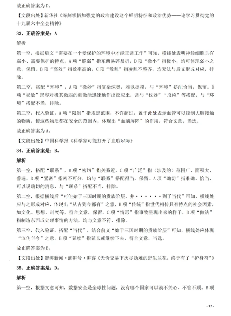 2022年海南省公务员录用考试《行测》题答案和解析_国考省考_省考真题_08海南公务员考试真题pdf版_海南公务员考试真题&mdash;&mdash;行测（09~25)_答案及解析
