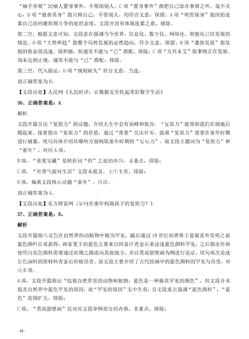 2022年海南省公务员录用考试《行测》题答案和解析_国考省考_省考真题_08海南公务员考试真题pdf版_海南公务员考试真题&mdash;&mdash;行测（09~25)_答案及解析